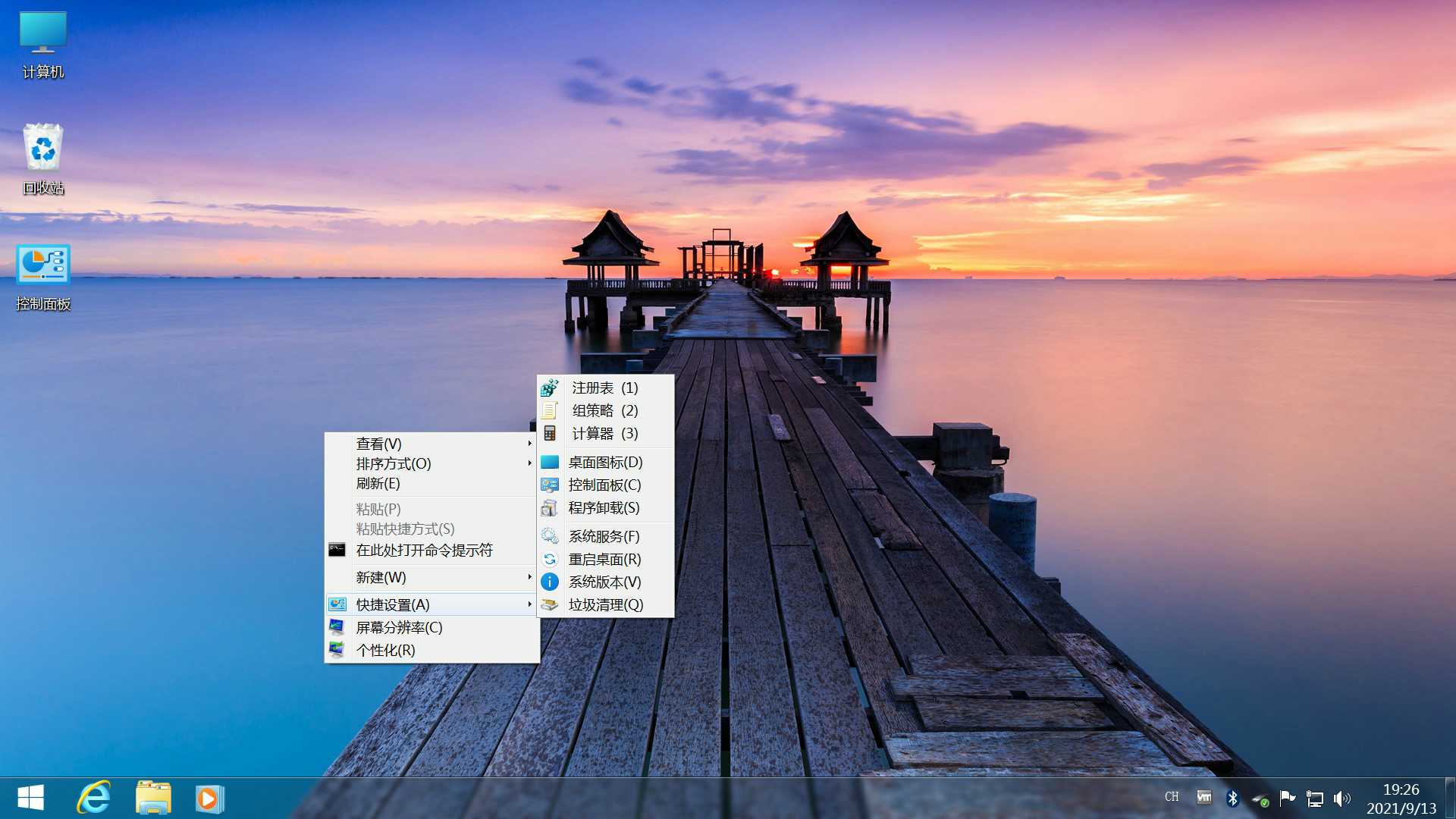 不忘初心Windows7旗舰精简版-趣奇资源网-第7张图片 不忘初心Windows7旗舰精简版-趣奇资源网-第7张图片