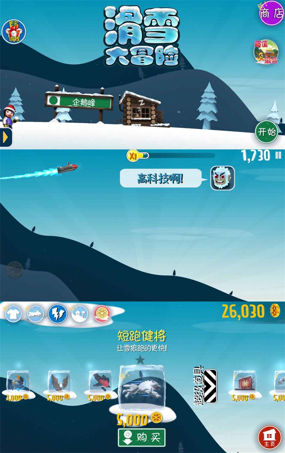 神作跑酷游戏 滑雪大冒险西游版-网亿资源平台