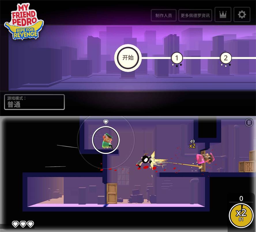 动作闯关游戏 我的朋友佩德罗-网亿资源平台