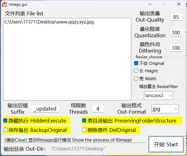 Rimage GUI图片批量压缩v1.6.1.49-网亿资源平台