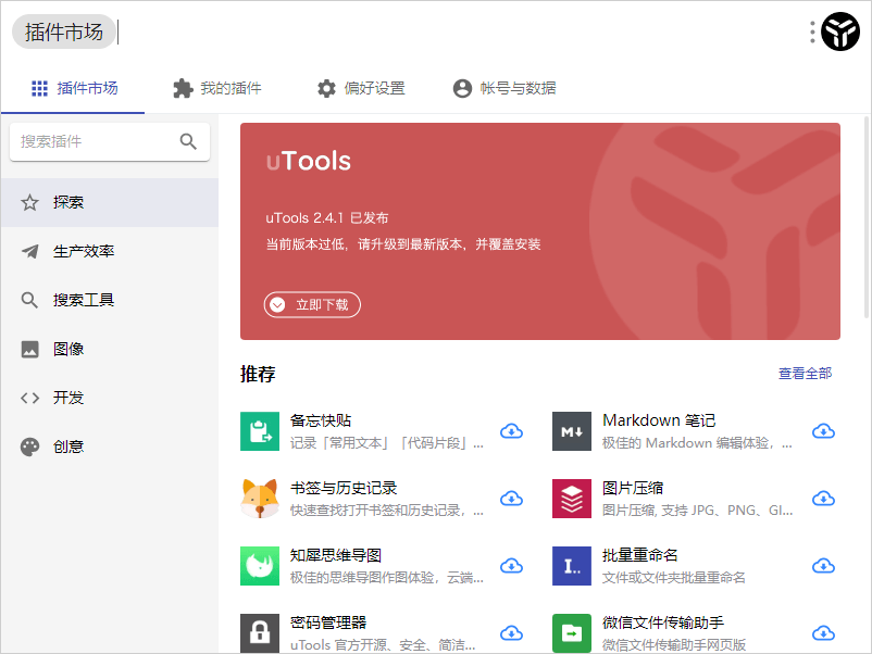 效率工具集 uTools v4.4.1-网亿资源平台