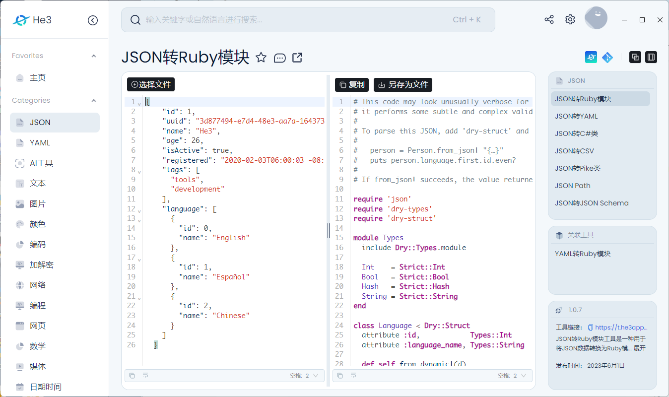 He3全能开发工具箱v2.0.20绿色版-网亿资源平台