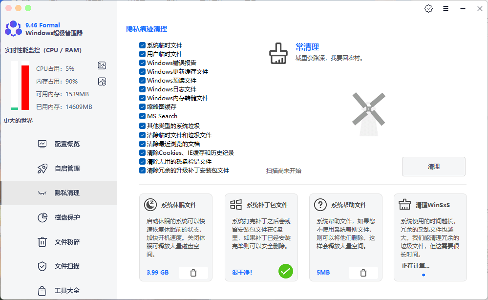 Windows Super manager v9.46单文件版-网亿资源平台