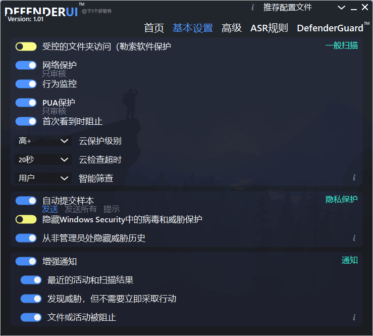 InstallDefenderUI v1.30中文版-网亿资源平台
