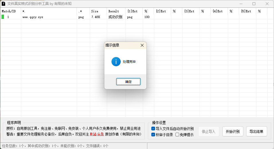 文件真实格式识别分析工具v1.0-网亿资源平台