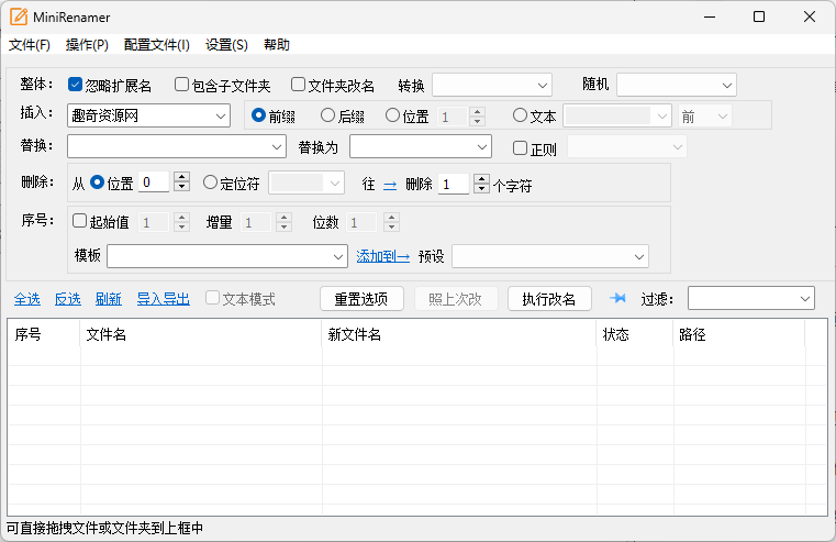 MiniRenamer批量文件重命名v2.2.2-网亿资源平台