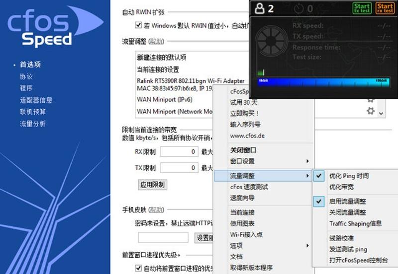 cFosSpeed 13.01.3001正式版-网亿资源平台