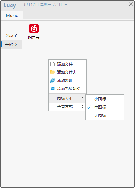 桌面快速启动 Lucy v1.8.6-网亿资源平台