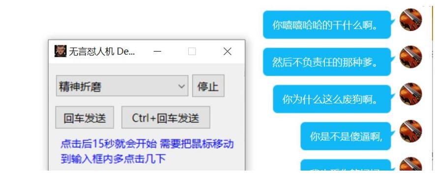 聊天怼人骂人小工具2.0修复版-网亿资源平台