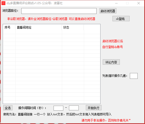 抖音多直播间评论引流玩法-网亿资源平台