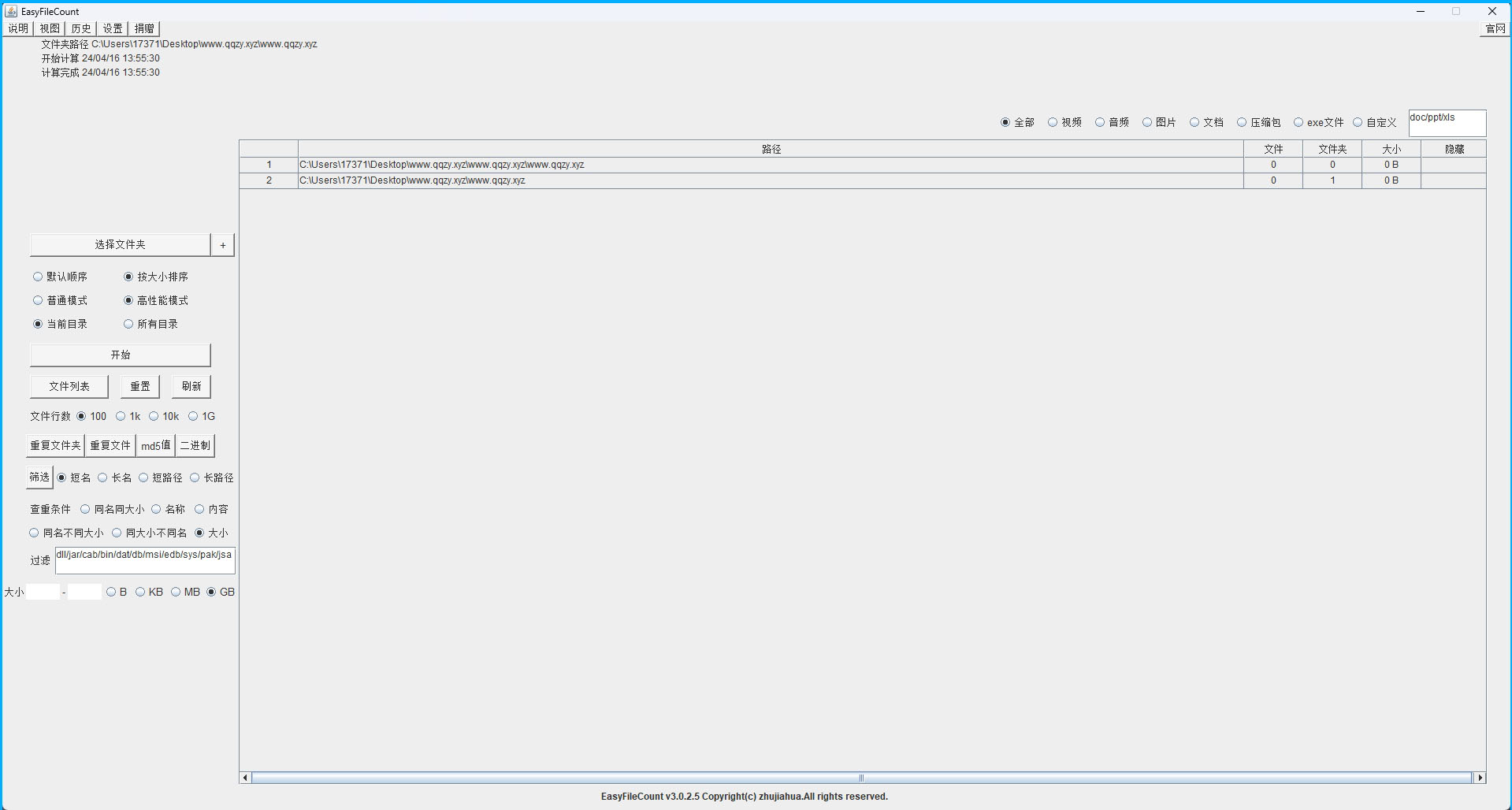 EasyFileCount文件管理神器v3.0.3.2-网亿资源平台