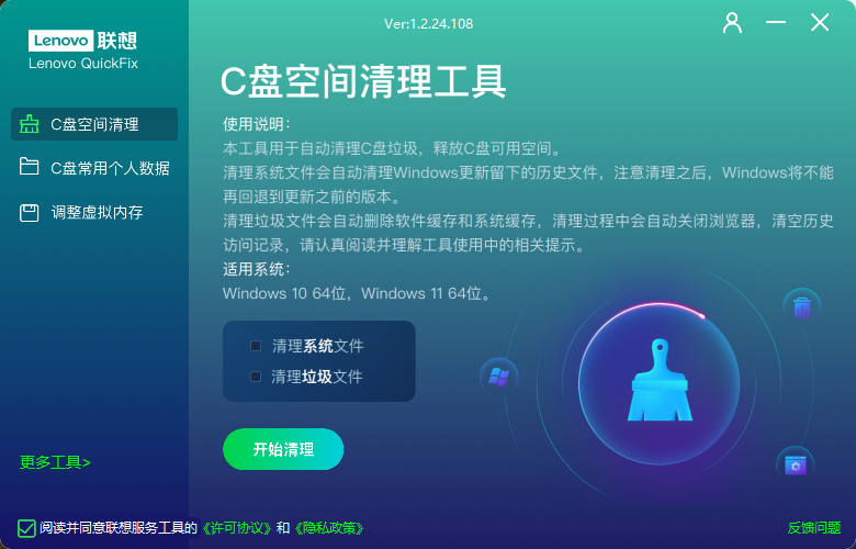 联想C盘空间清理工具v1.2.24.108-网亿资源平台