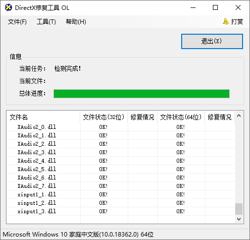 DirectX Repair修复工具v4.3增强版-趣奇资源网-第6张图片 DirectX Repair修复工具v4.3增强版-趣奇资源网-第6张图片