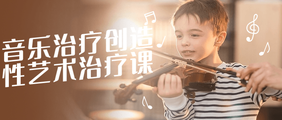 音乐治疗创造性艺术治疗课-网亿资源平台