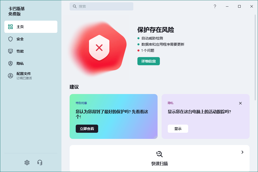 卡巴斯基安全软件v21.17.7.539免费版-网亿资源平台