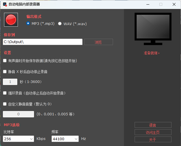 AutoAudioRecorder v1.0便携版-网亿资源平台
