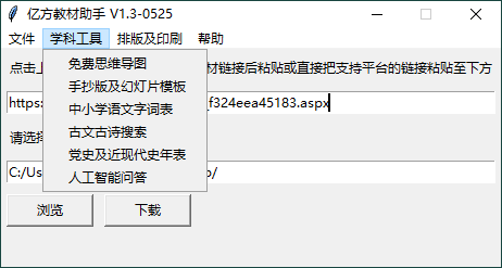 亿方教材下载助手v1.3单文件版-网亿资源平台