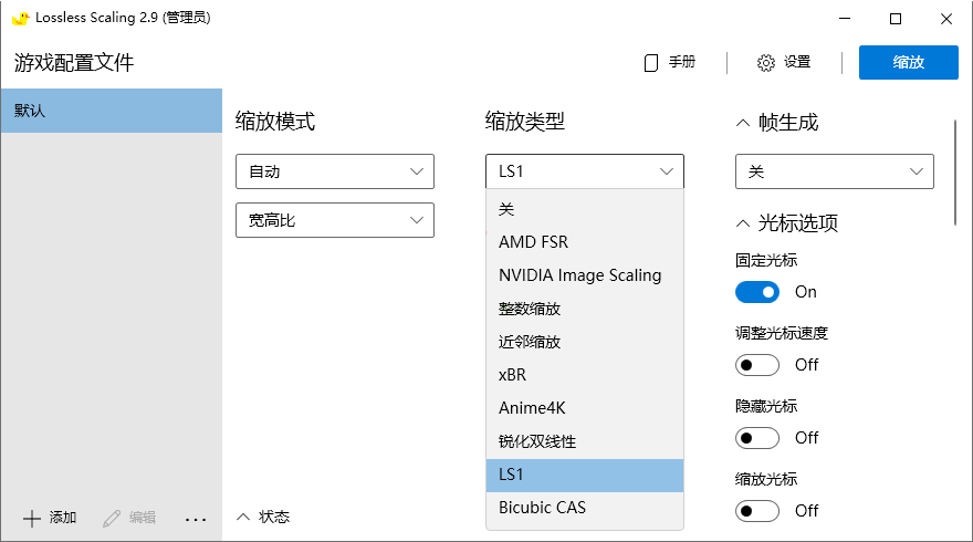 Lossless Scaling v2.9.0绿色版-网亿资源平台