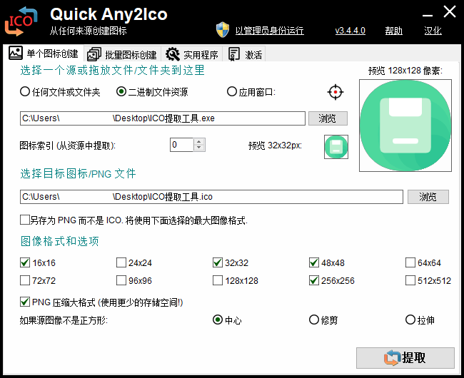 Quick Any2Ico v3.5.0单文件版-网亿资源平台