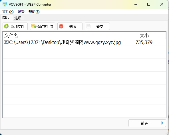 WEBP Converter v1.2汉化便携版-趣奇资源网-第6张图片 WEBP Converter v1.2汉化便携版-趣奇资源网-第6张图片