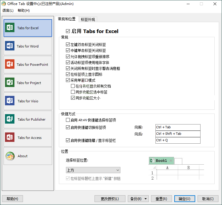 Office Tab Enterprise v16.0.001-网亿资源平台