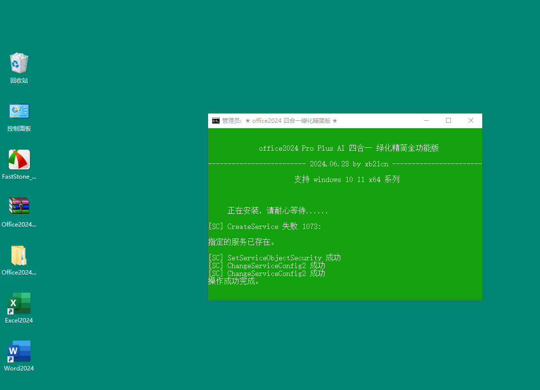 xb21cn Office 2024 绿色精简版-网亿资源平台