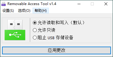 Removable Access tool v1.4绿色版-网亿资源平台