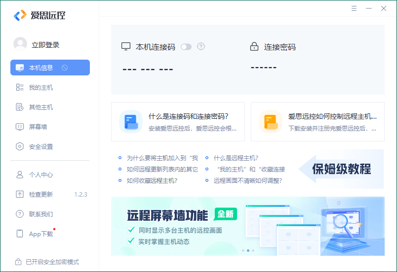 爱思远控v1.2.3免费无广告-网亿资源平台