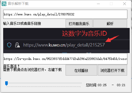 酷我音乐解析下载器电脑版 一键解析-网亿资源平台