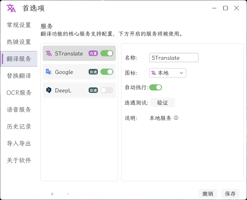 OCR翻译STranslate v1.3.1.120-趣奇资源网-第7张图片 OCR翻译STranslate v1.3.1.120-趣奇资源网-第7张图片