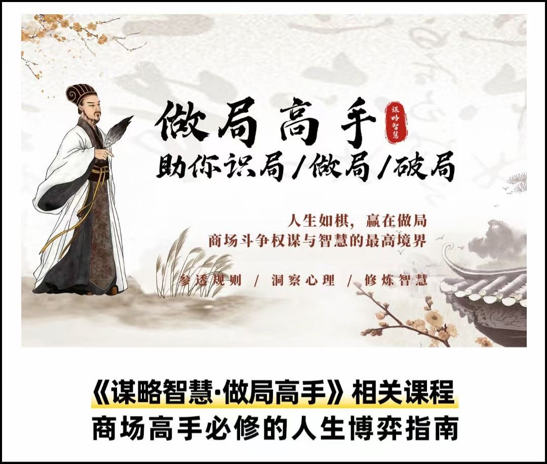 做局高手助你识局/做局/破局-网亿资源平台