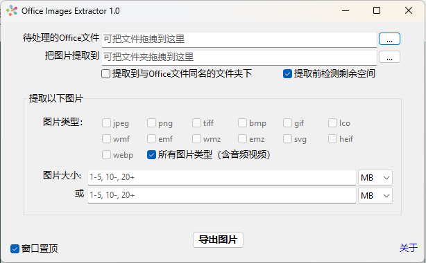 Office Images Extractor v1.0单文件版-网亿资源平台