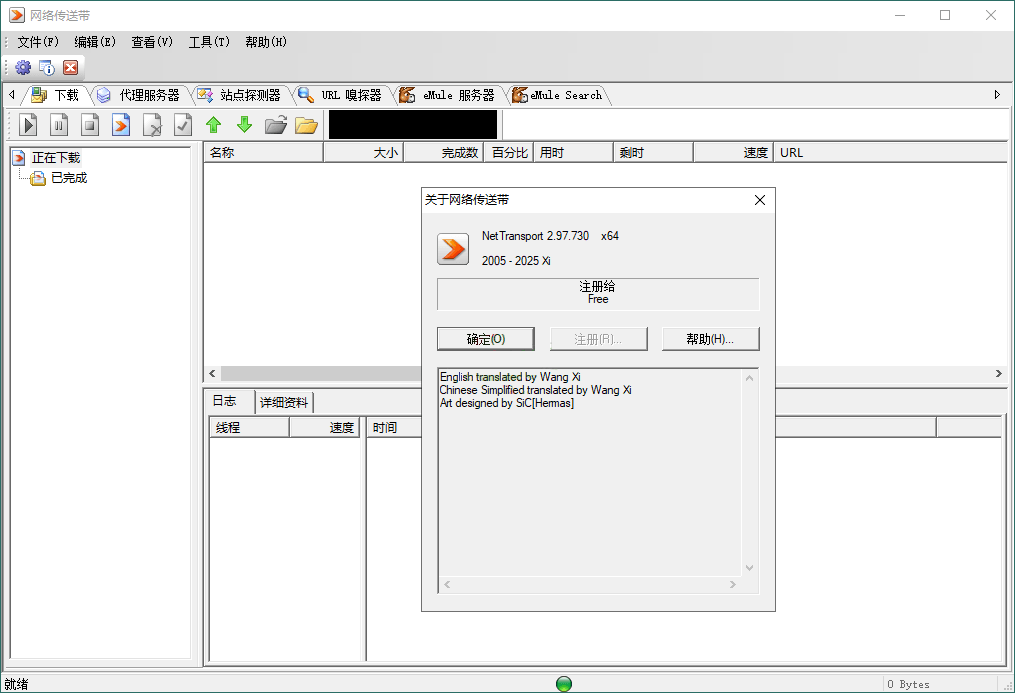 网络传送带v2.97嗅探下载工具-网亿资源平台