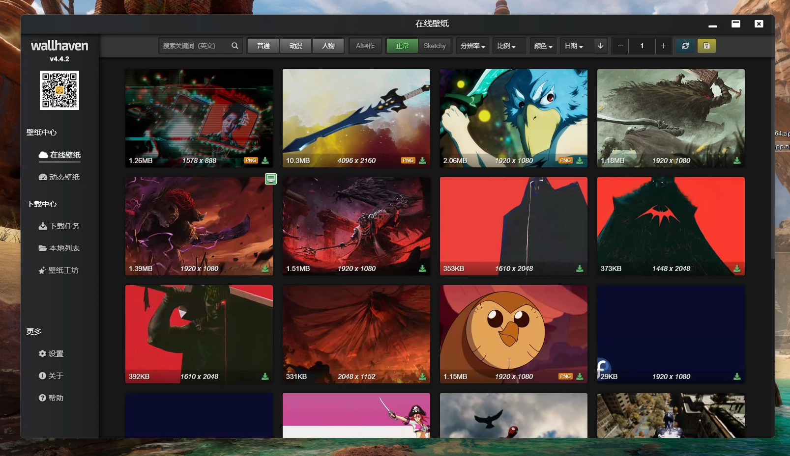 Wallhaven壁纸管理工具v4.4.7-网亿资源平台