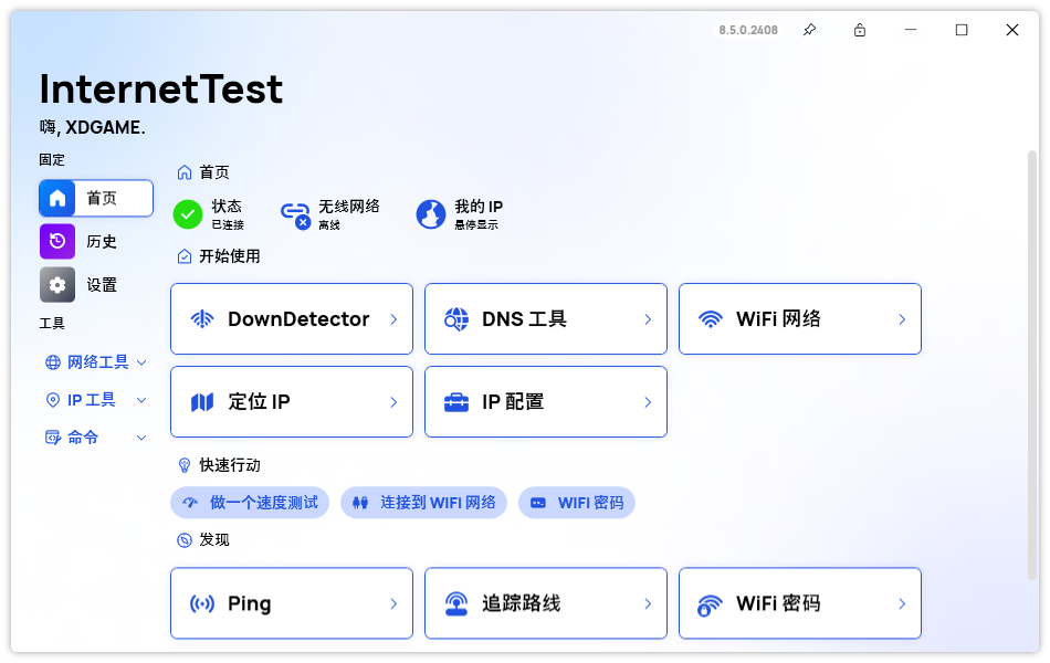 网络测试InternetTest Pro v8.8.1-网亿资源平台