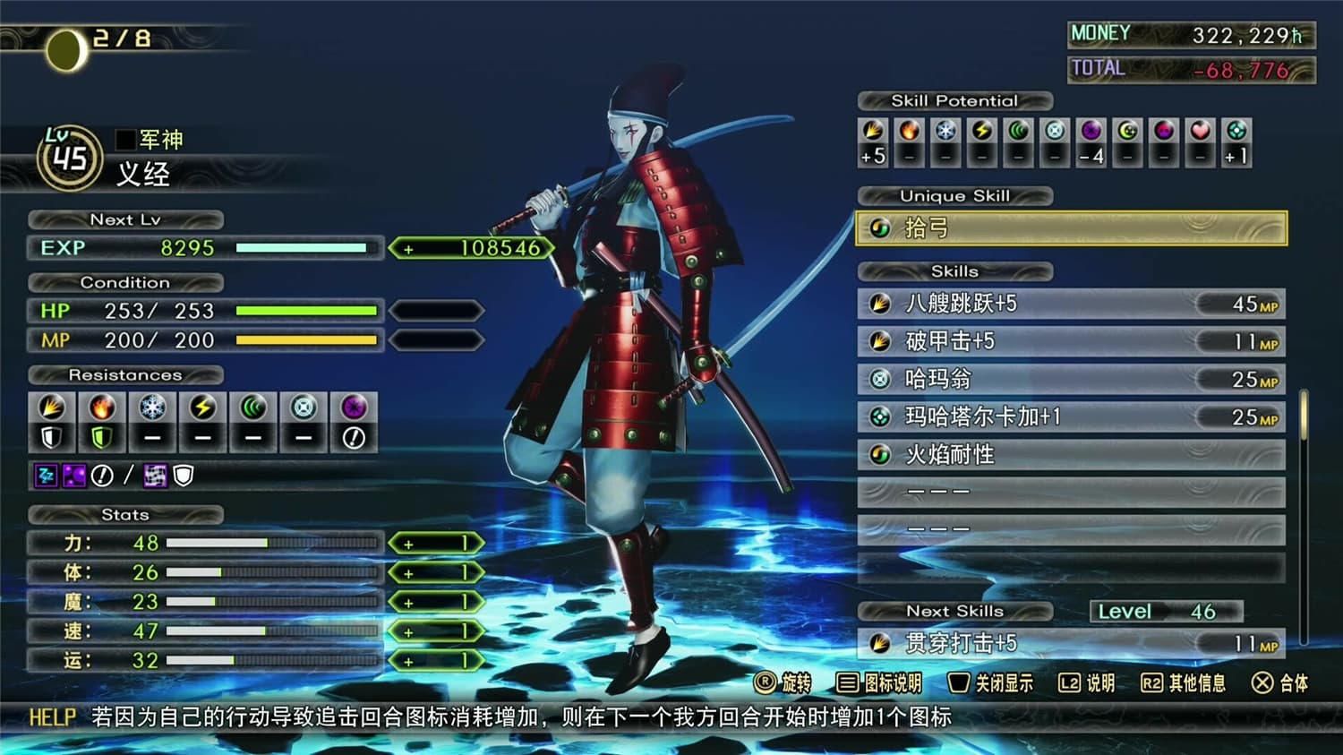 《真女神转生5:复仇》v1.0.3中文版-趣奇资源网-第7张图片 《真女神转生5:复仇》v1.0.3中文版-趣奇资源网-第7张图片