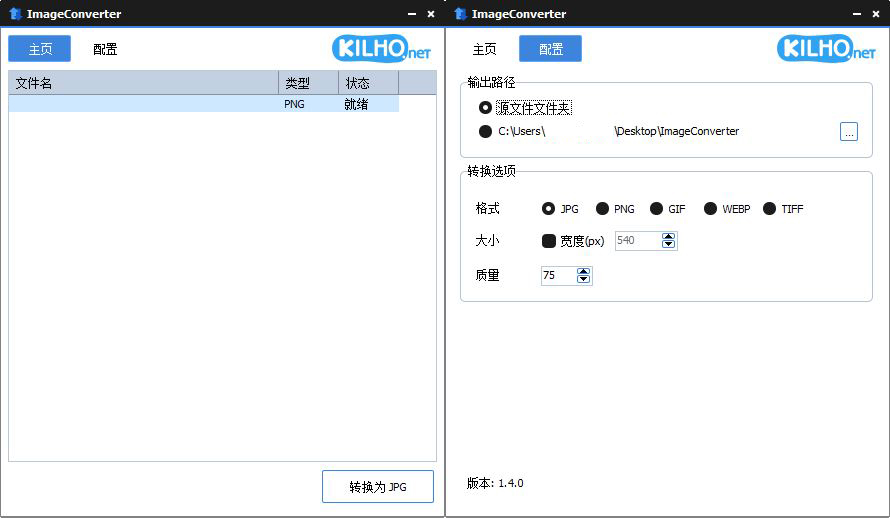 ImageConverter格式转换v1.5.1绿色版-网亿资源平台