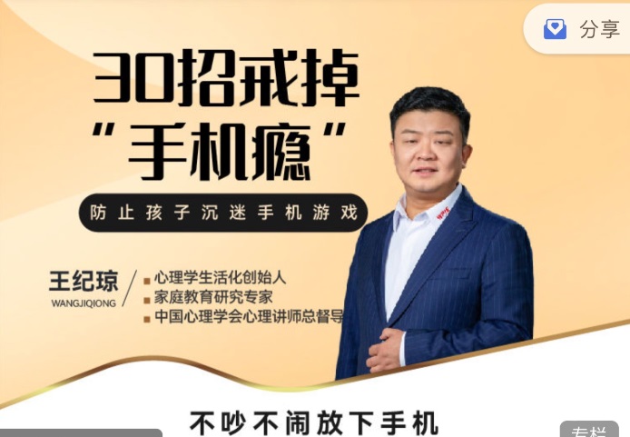 30招戒掉手机瘾不吵不闹放下手机-网亿资源平台