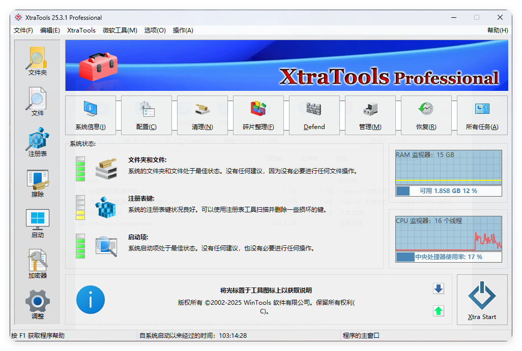 XtraTools系统优化工具v25.3.1便携版-网亿资源平台