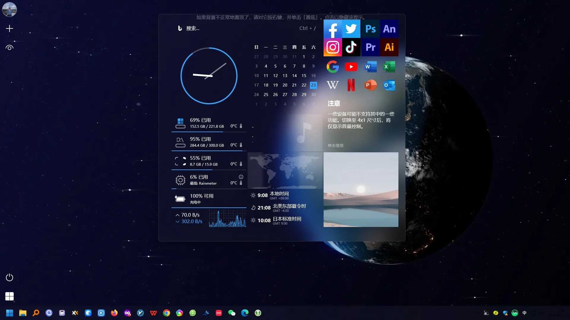 雨滴桌面Rainmeter v4.5.19-网亿资源平台