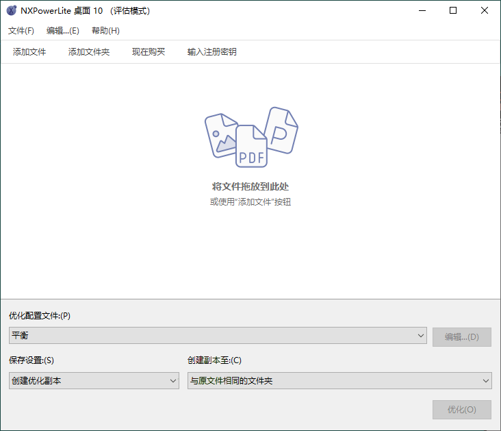 NXPowerLite Desktop v10.3.2中文版-网亿资源平台
