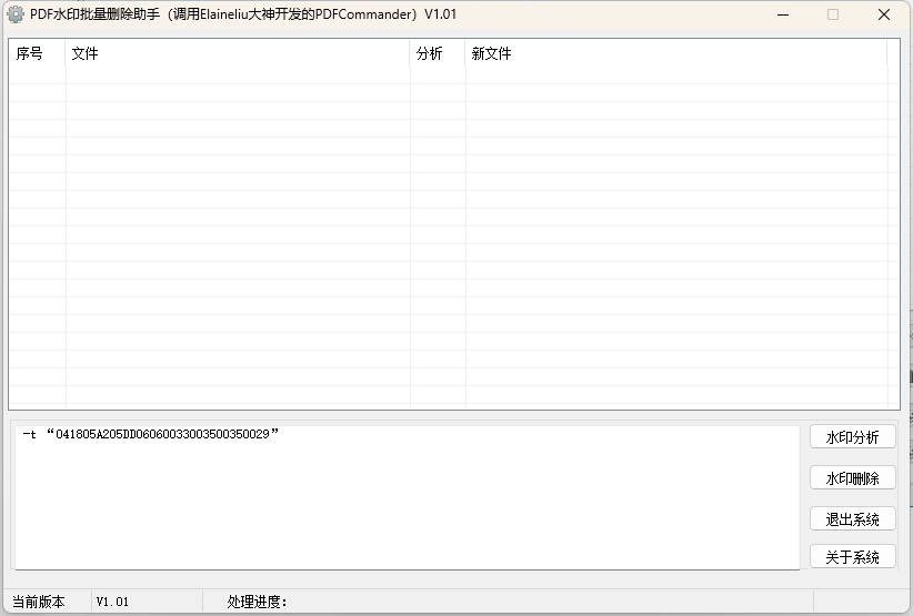 PDF水印批量删除助手v1.01-趣奇资源网-第6张图片 PDF水印批量删除助手v1.01-趣奇资源网-第6张图片