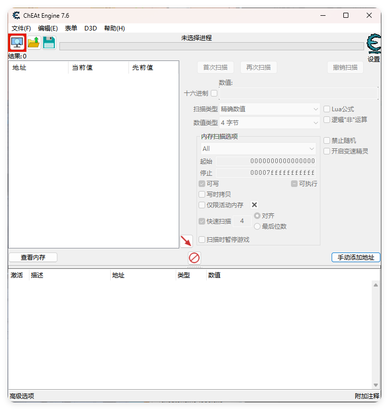 Cheat Engine修改器v7.6汉化版-网亿资源平台