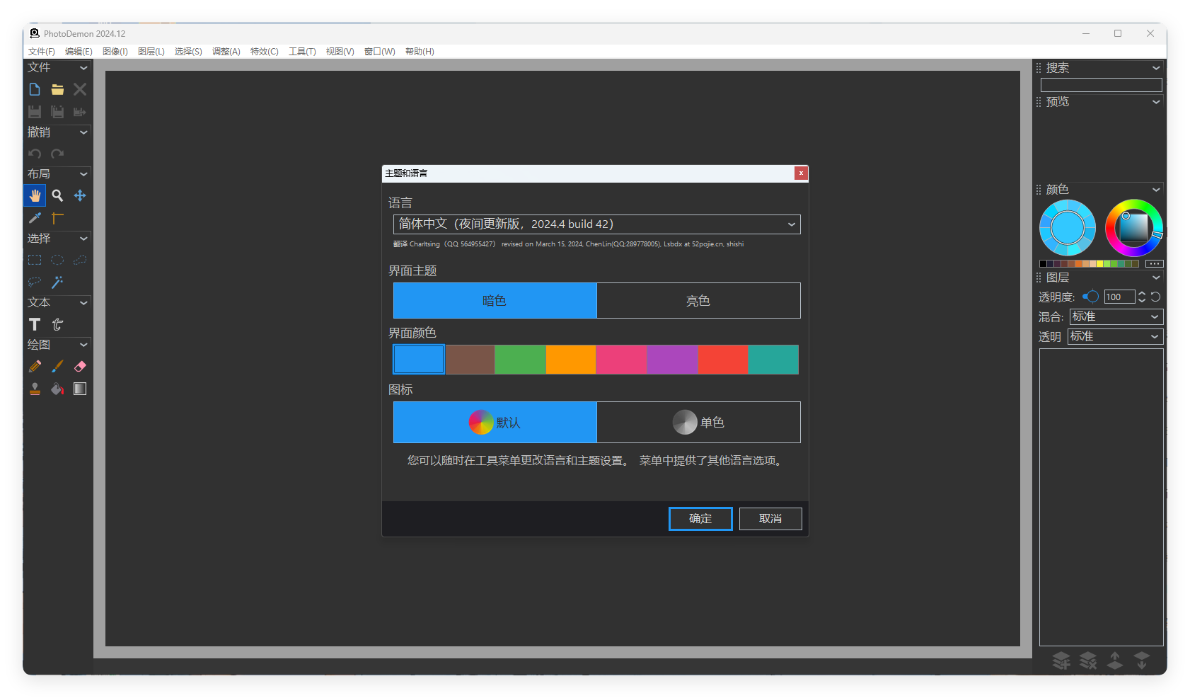 PhotoDemon v2024.12便携版-网亿资源平台