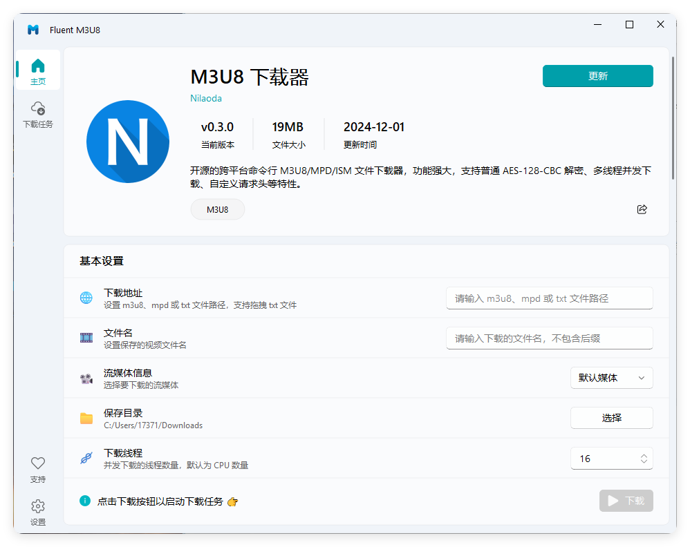 Fluent M3U8下载器v0.11.0便携版-网亿资源平台