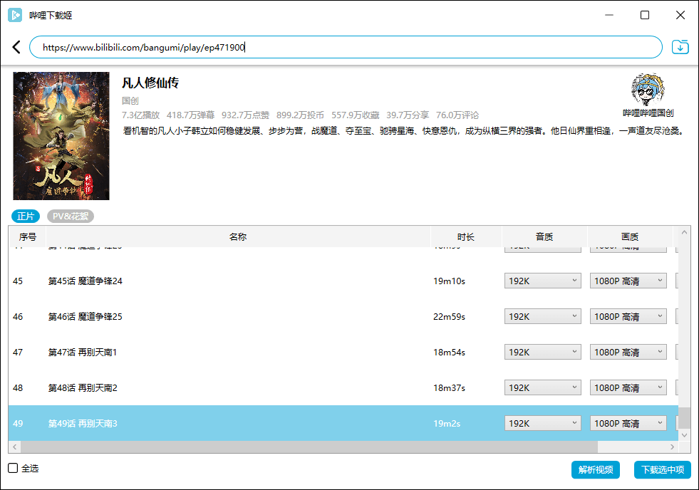哔哩哔哩视频下载姬v1.0.16绿色版-趣奇资源网-第7张图片 哔哩哔哩视频下载姬v1.0.16绿色版-趣奇资源网-第7张图片