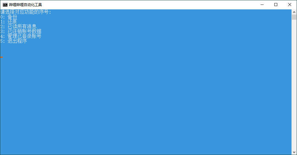 bilibili-backup v1.0.6支持数据迁移-网亿资源平台