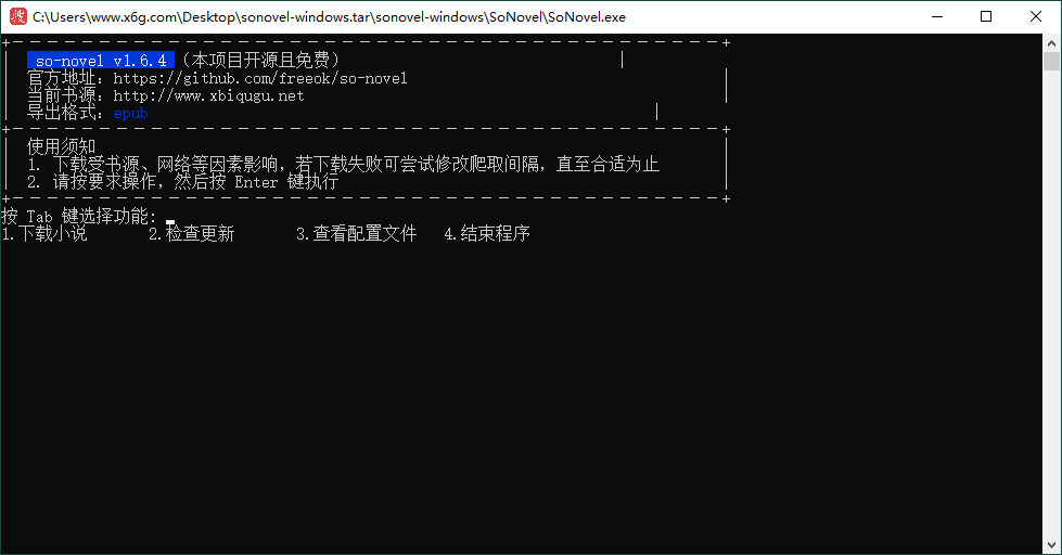 SoNovel交互式书源下载器v1.6.4-网亿资源平台