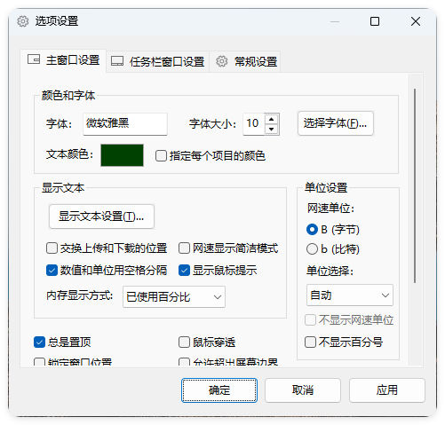 TrafficMonitor流量监控v1.85.1-趣奇资源网-第6张图片 TrafficMonitor流量监控v1.85.1-趣奇资源网-第6张图片