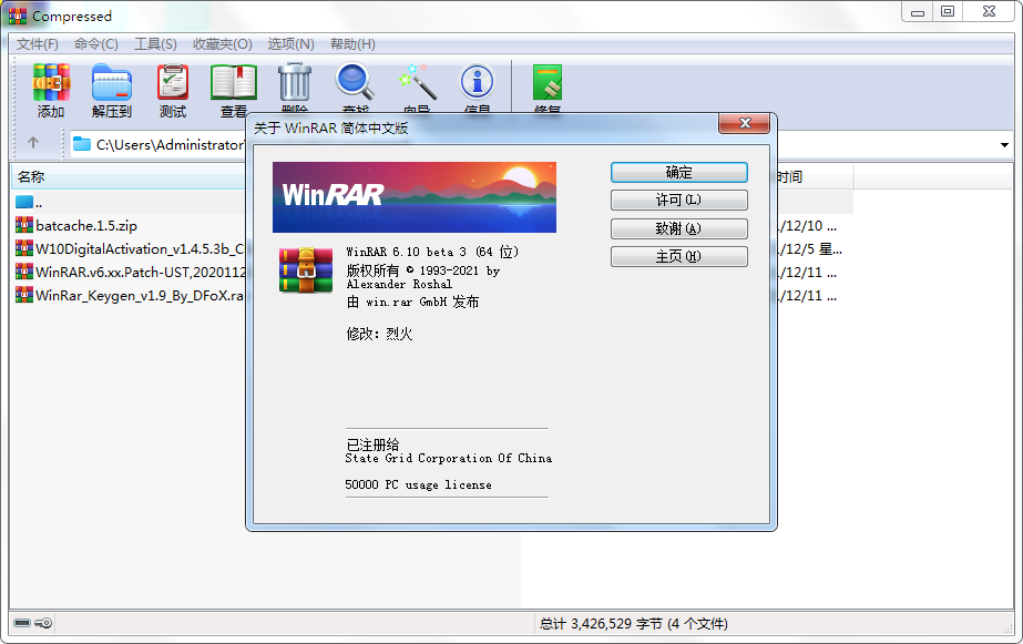 WinRAR v7.11 Stable烈火汉化版-网亿资源平台